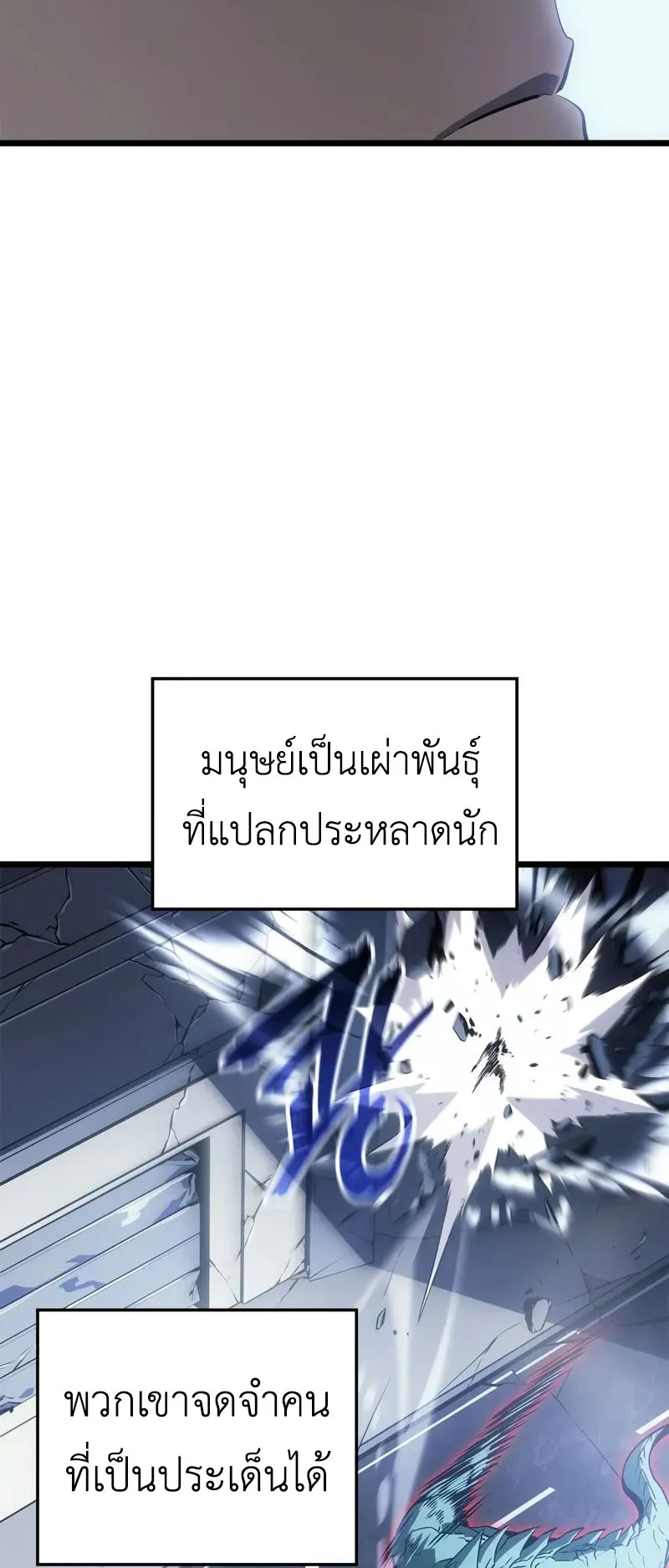 Solo Leveling: Ragnarok ตอนที่ 47 หน้า 27