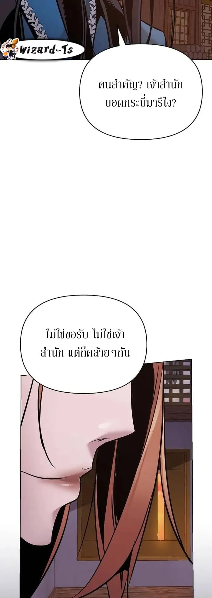 The Mysterious World’s Greatest Martial Artist Little Prince ตอนที่ 13 หน้า 56