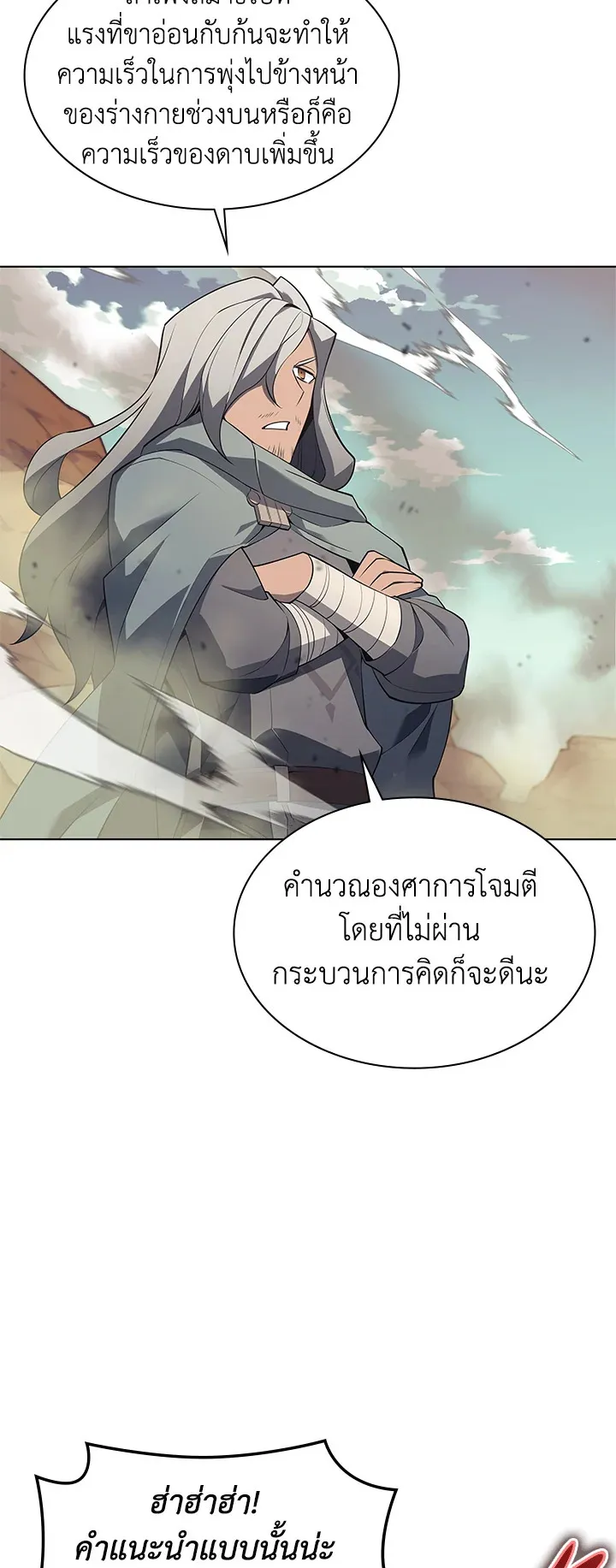 Overgeared ตอนที่ 113 หน้า 32