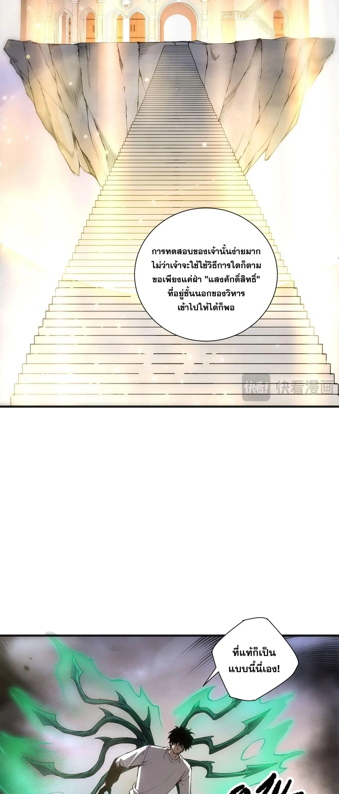 Disastrous Necromancer ตอนที่ 259 หน้า 44