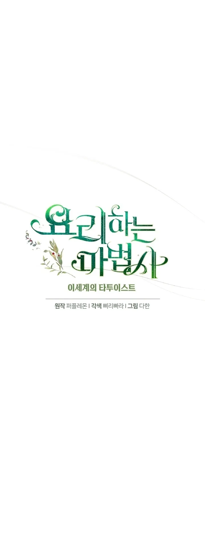 The Cooking Wizard ตอนที่ 3 หน้า 26