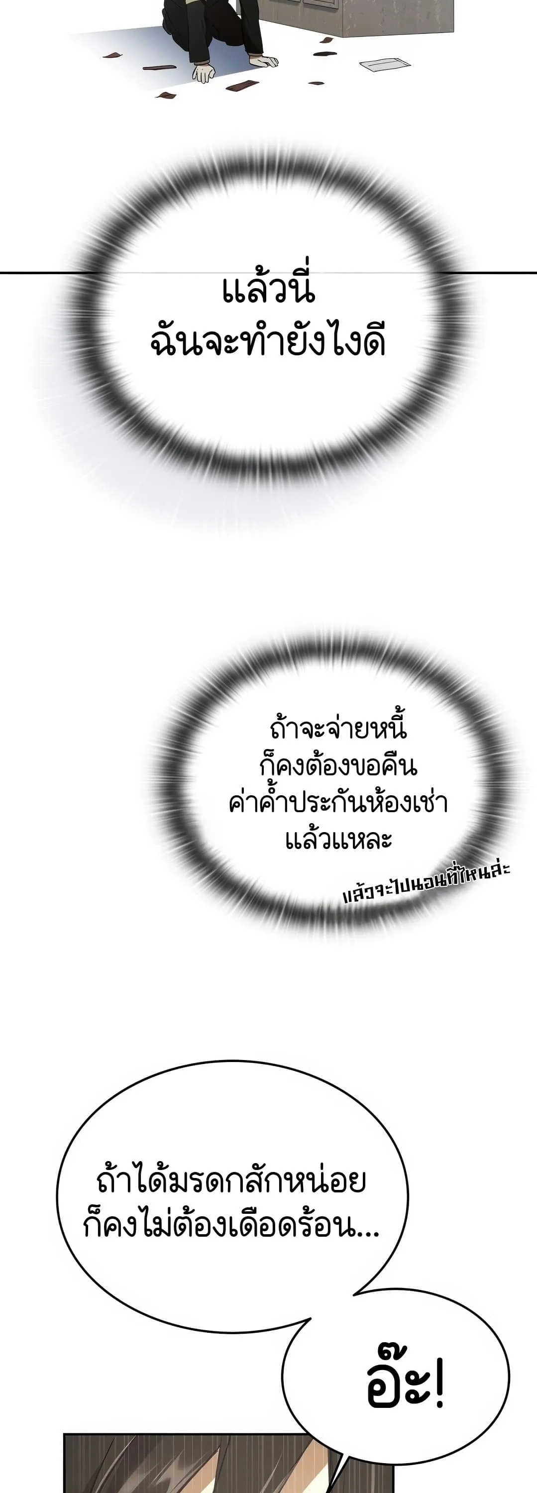 Shinsu Kindergarten ตอนที่ 2 หน้า 19