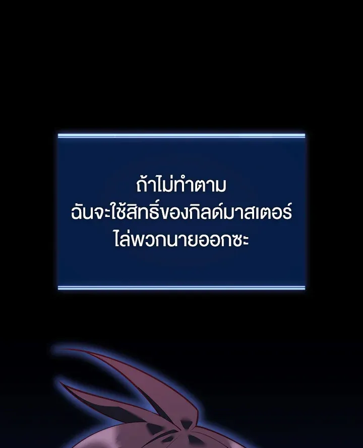 Overgeared ตอนที่ 155 หน้า 145