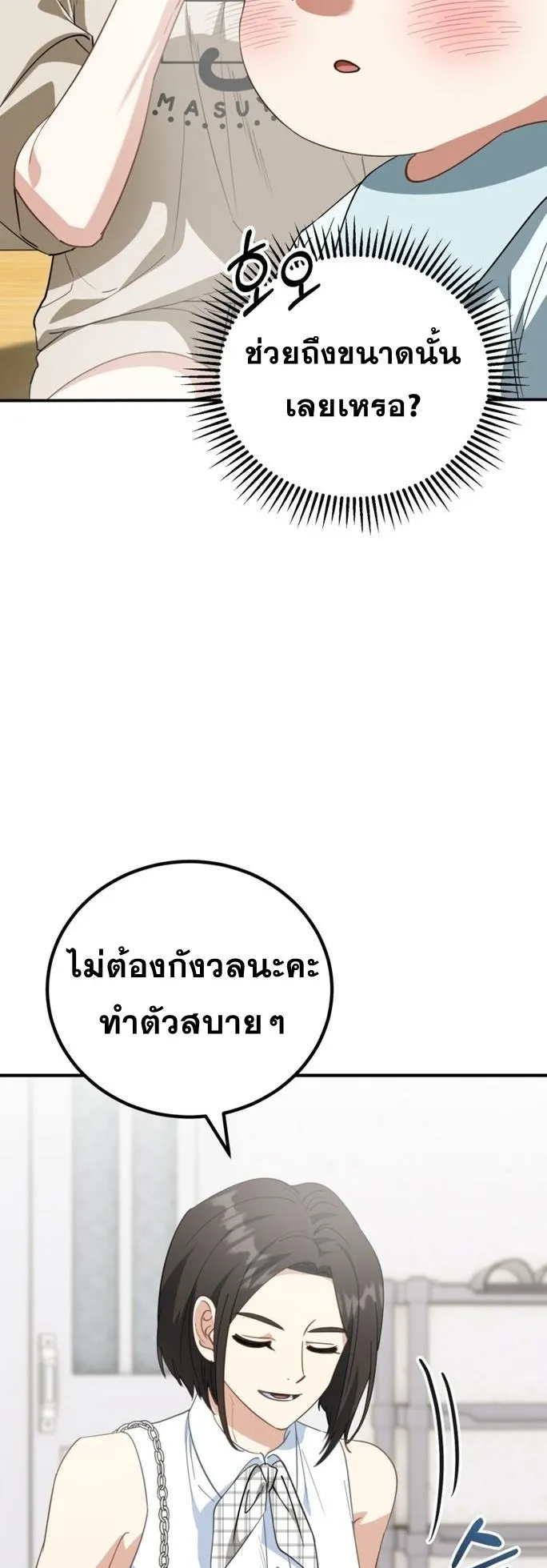 I Will Raise This Family to Greatness ตอนที่ 9 หน้า 23