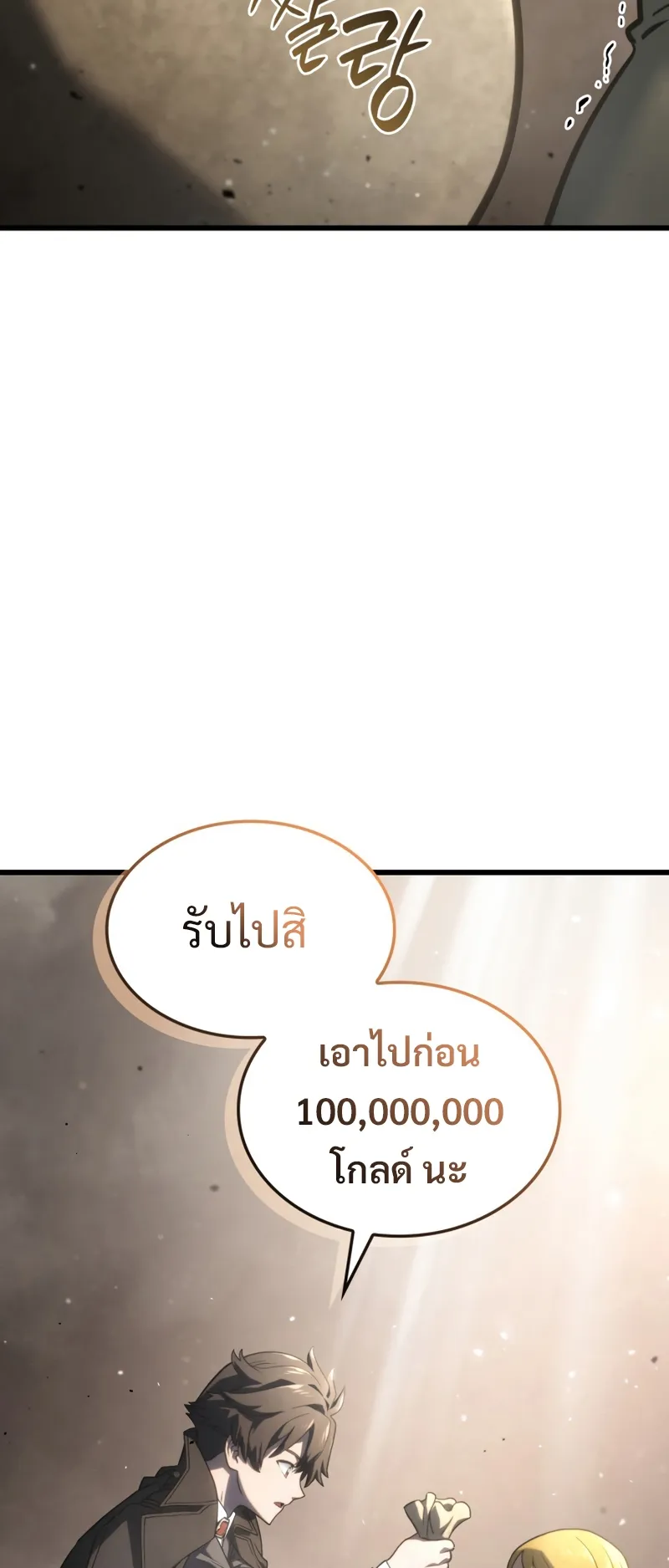 Revenge of the Iron-Blooded Sword Hound ตอนที่ 18 หน้า 47
