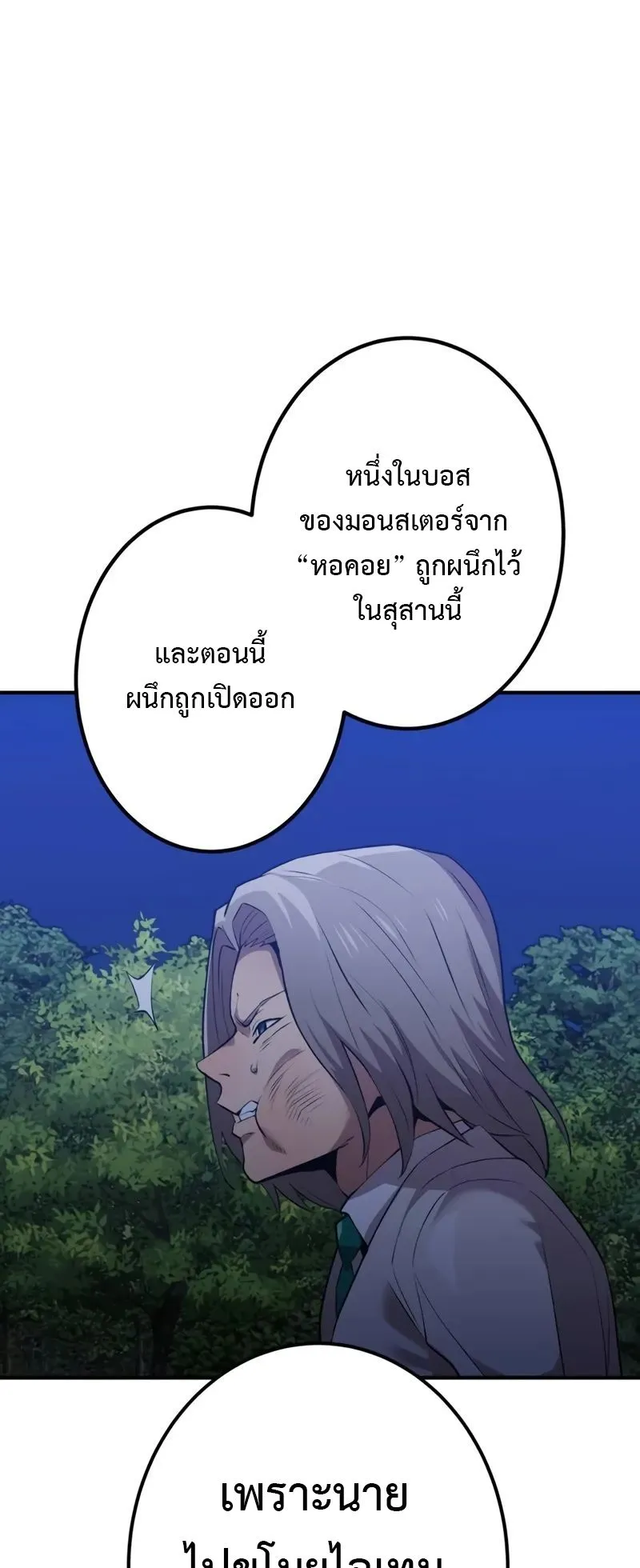 I am the strongest awakeners, recognized by all of the world‘s cheat masters ตอนที่ 2 หน้า 56