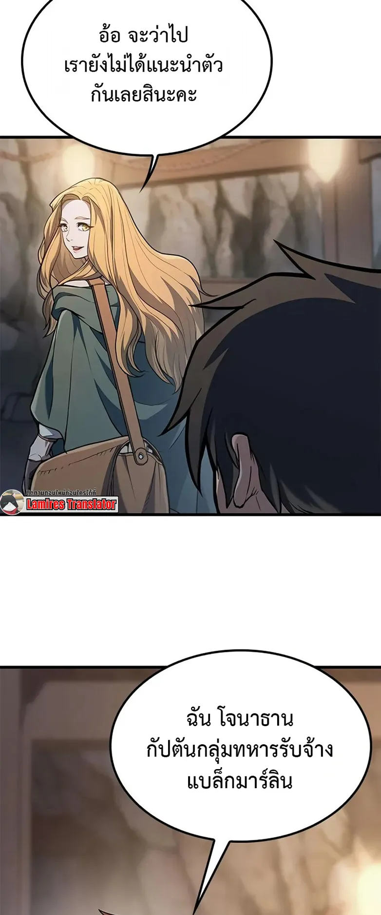 How a Demon Hunter Survives ตอนที่ 4 หน้า 42