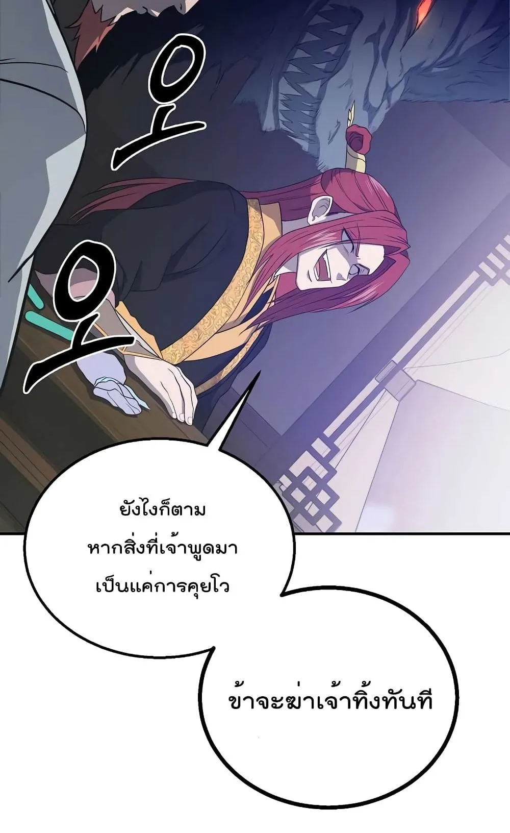 Millennium Spinning ตอนที่ 16 หน้า 19