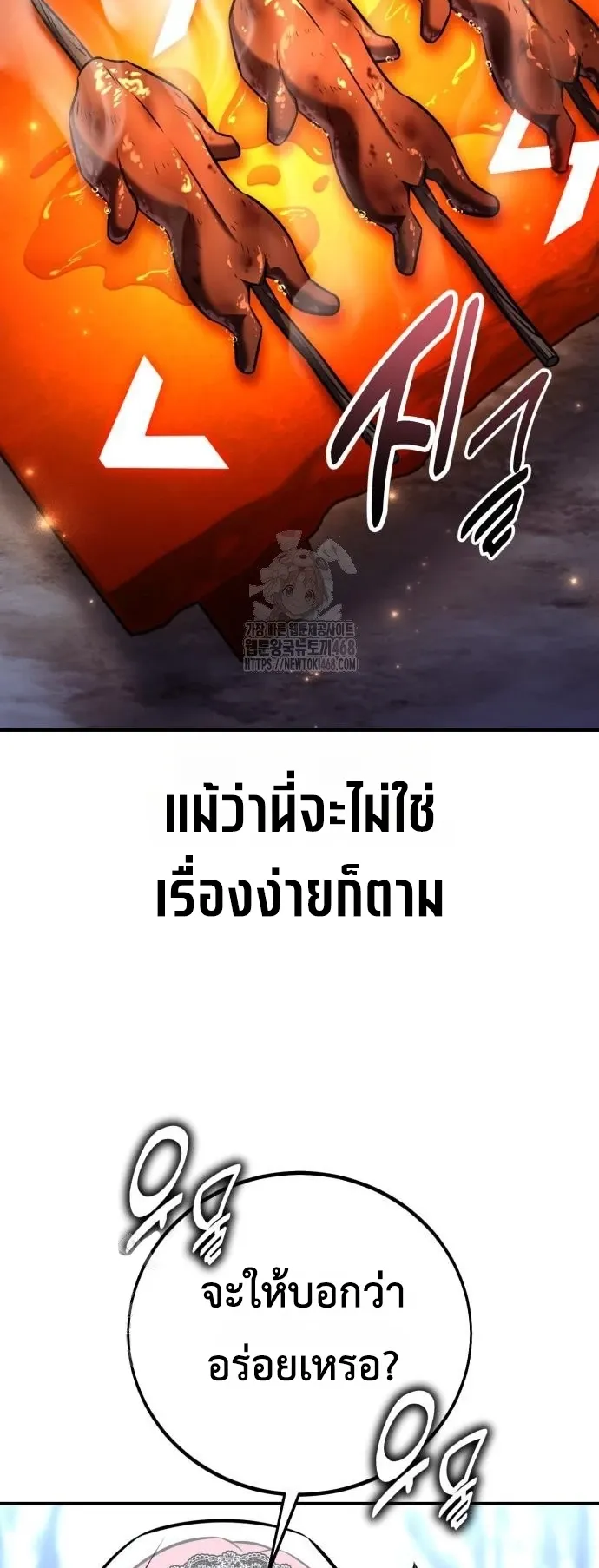 I Killed an Academy Player ตอนที่ 95 หน้า 65
