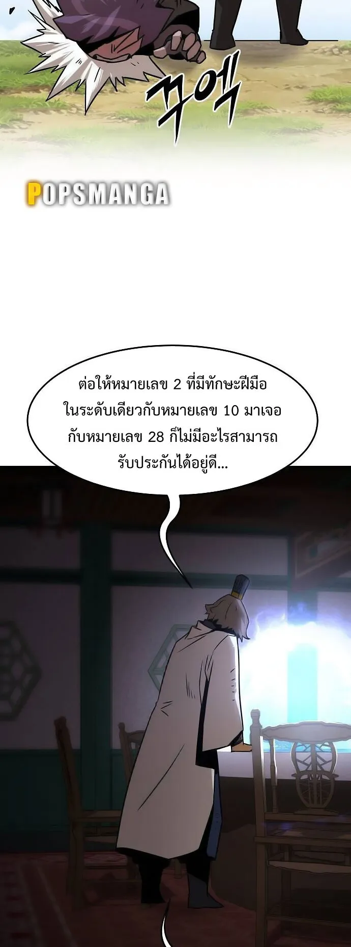 Becoming the Sacheon Dang’s Swordsmaster-Rank Young Lord ตอนที่ 10 หน้า 12