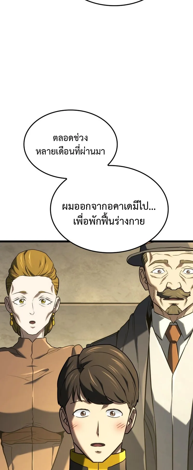 Revenge of the Iron-Blooded Sword Hound ตอนที่ 148 หน้า 48