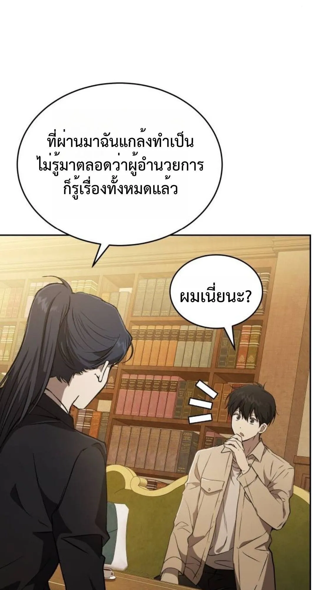 Shinsu Kindergarten ตอนที่ 33 หน้า 26