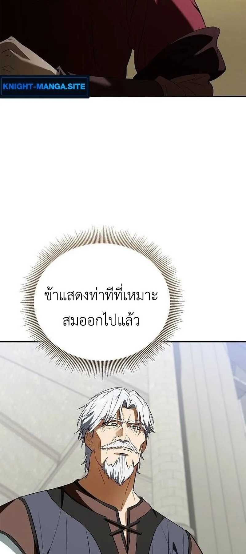 I Was Reincarnated as the Third Son of a Duke ตอนที่ 16 หน้า 54