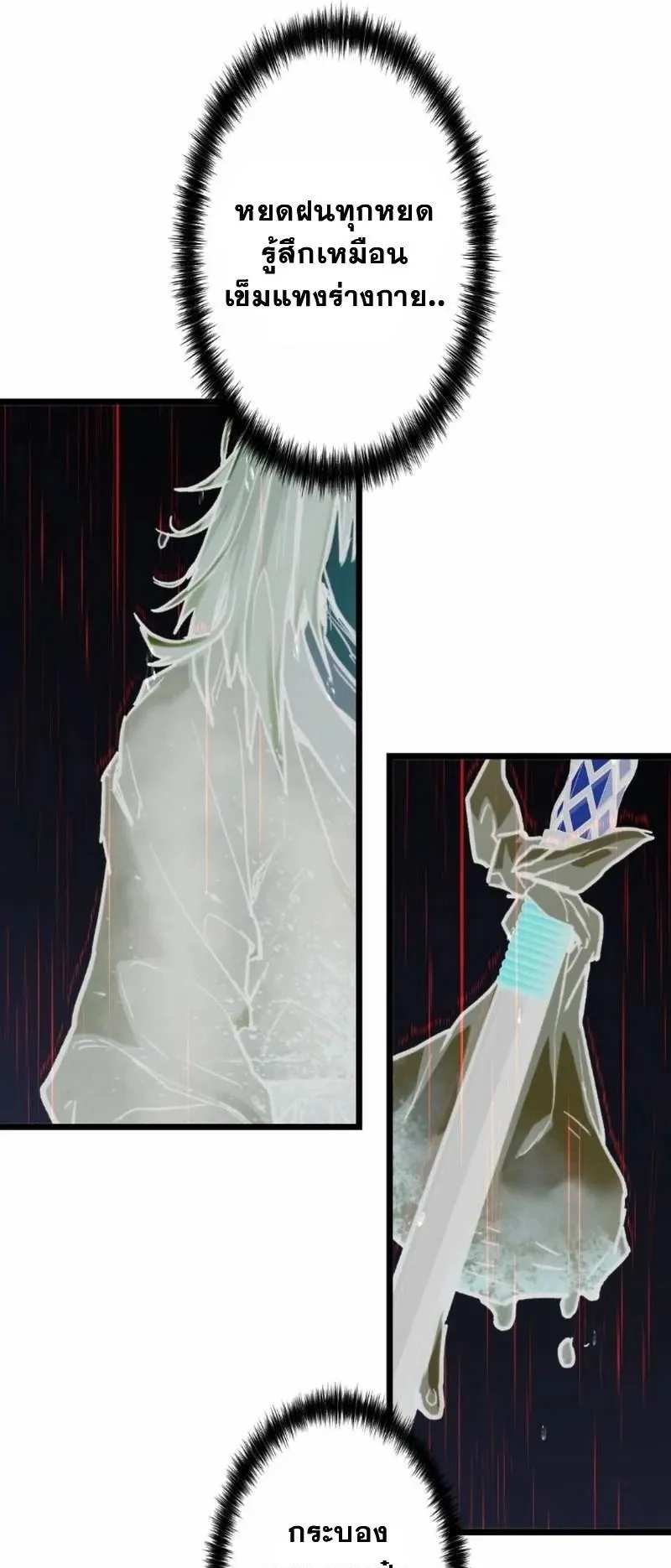 Unrivaled Spear Ghost ตอนที่ 15 หน้า 71