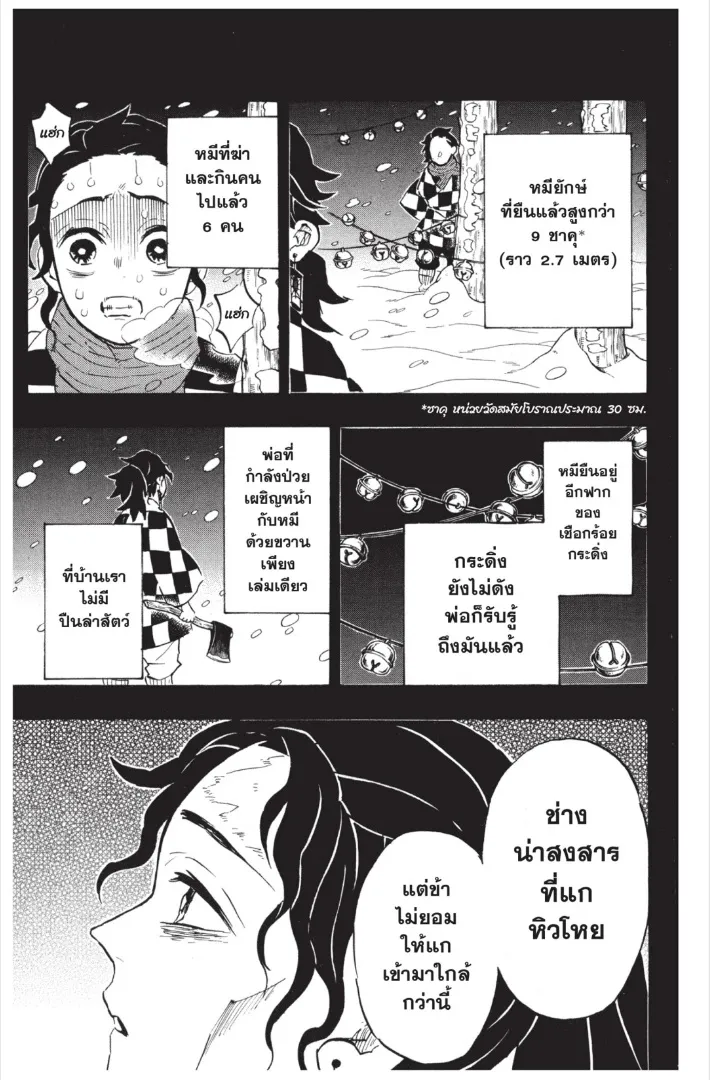 Kimetsu no yaiba ตอนที่ 151 หน้า 9