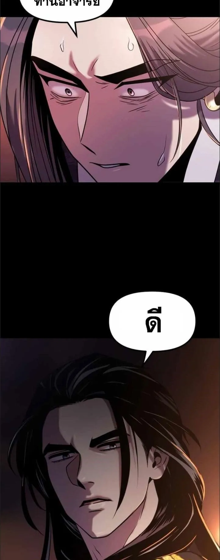 Chronicles of the Demon Faction ตอนที่ 14 หน้า 76
