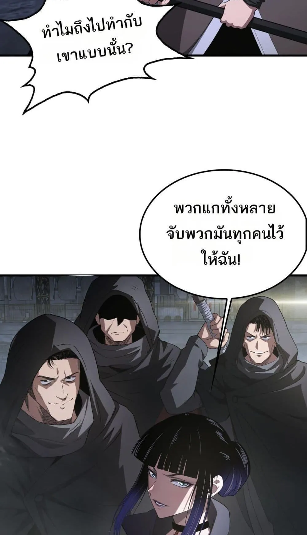 Doomsday Sword God ตอนที่ 17 หน้า 55