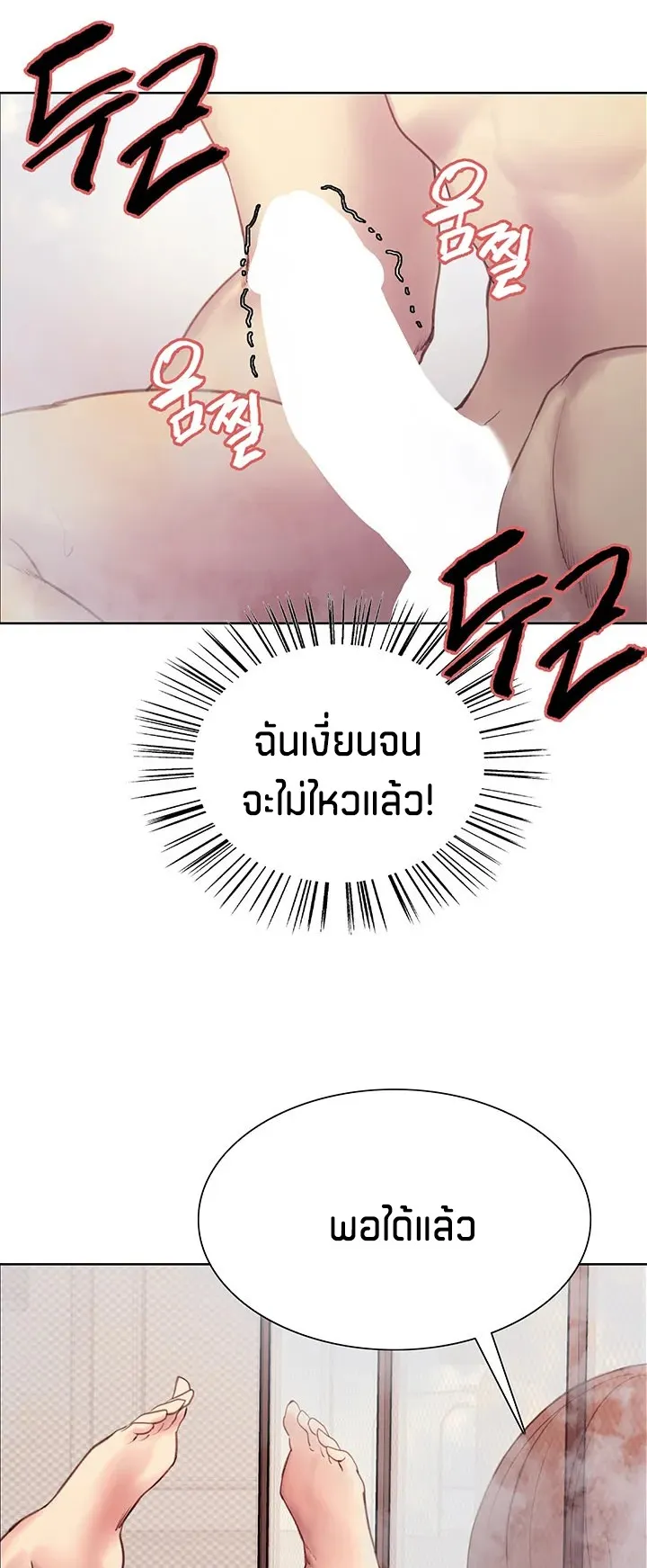 Sex-Stop Watch ตอนที่ 6 หน้า 60