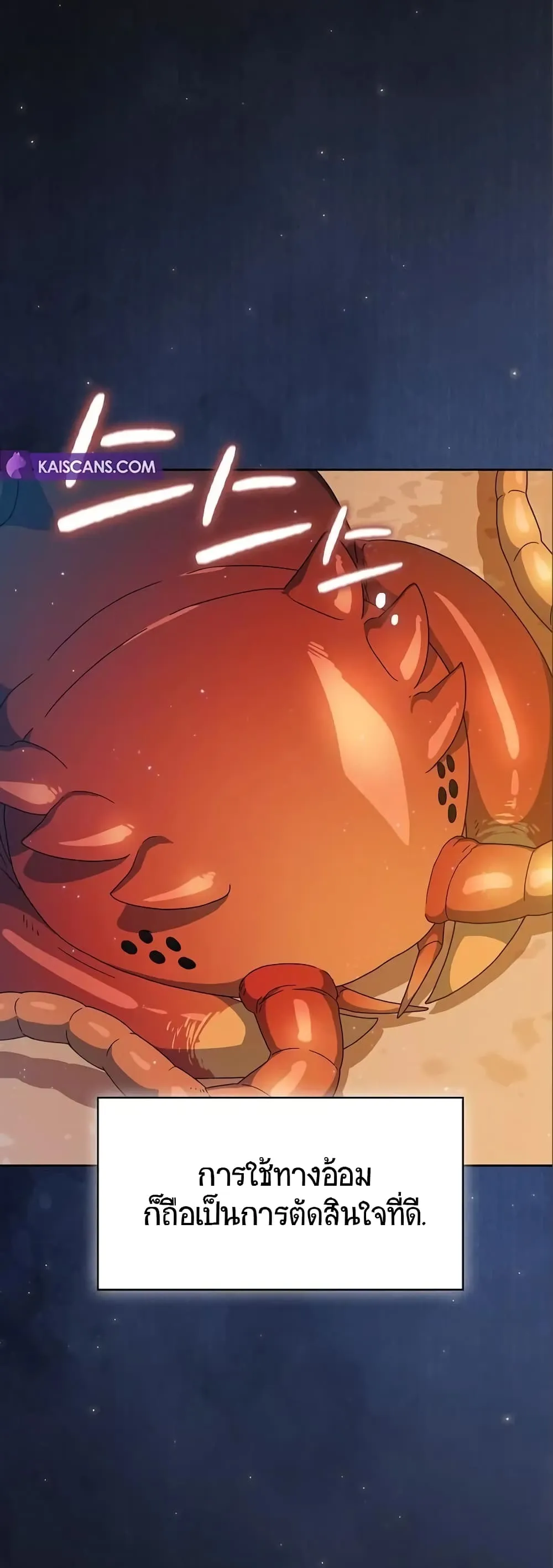 The Nebula’s Civilization ตอนที่ 11 หน้า 38