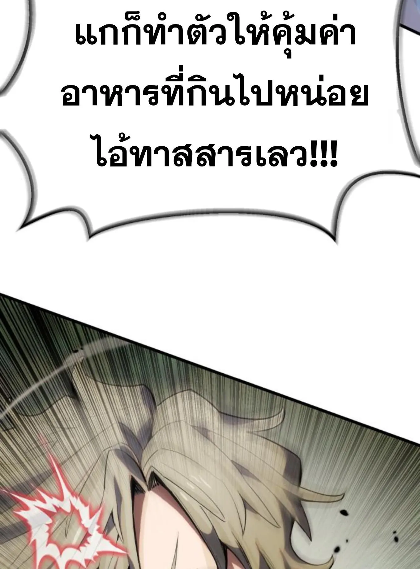 The Hero of the Heart Sword ตอนที่ 3 หน้า 80