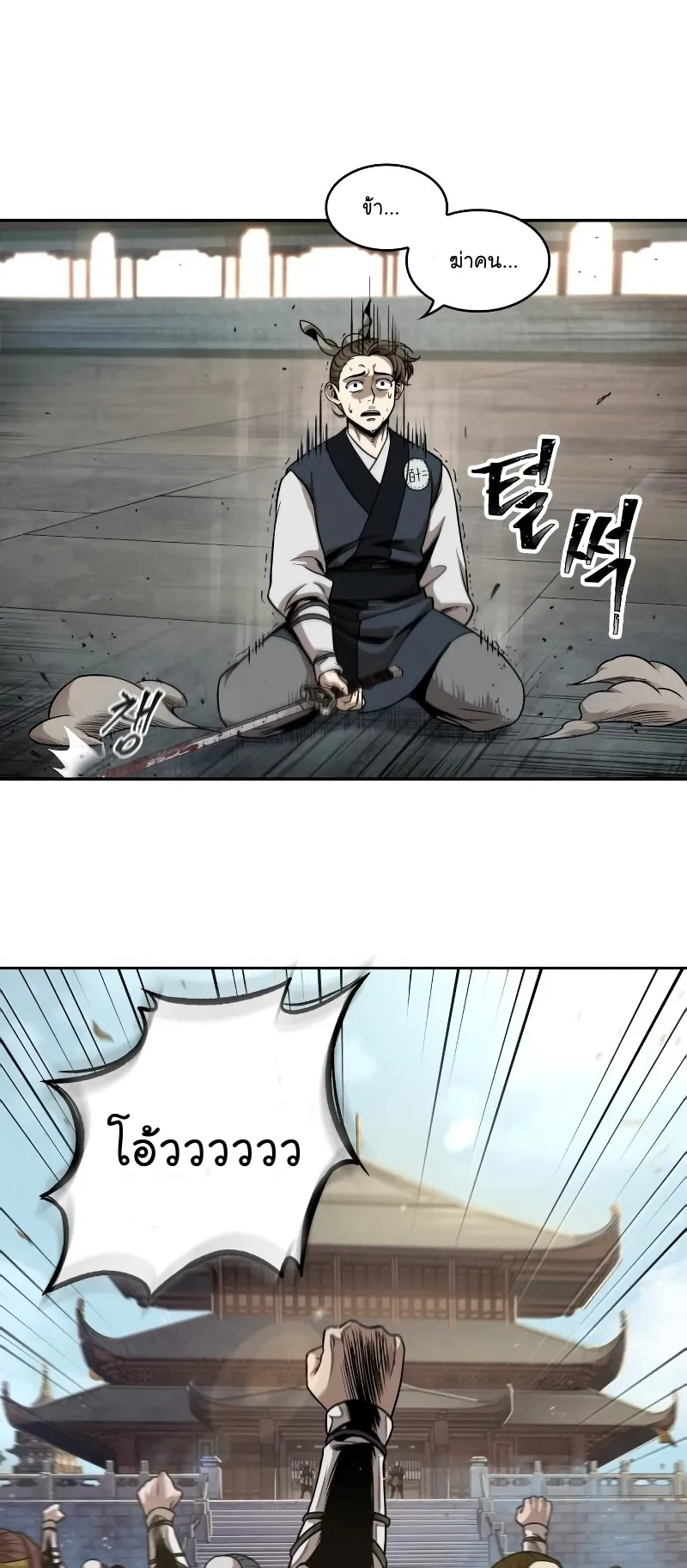 Nano Machine Chapter 64 หน้า 32