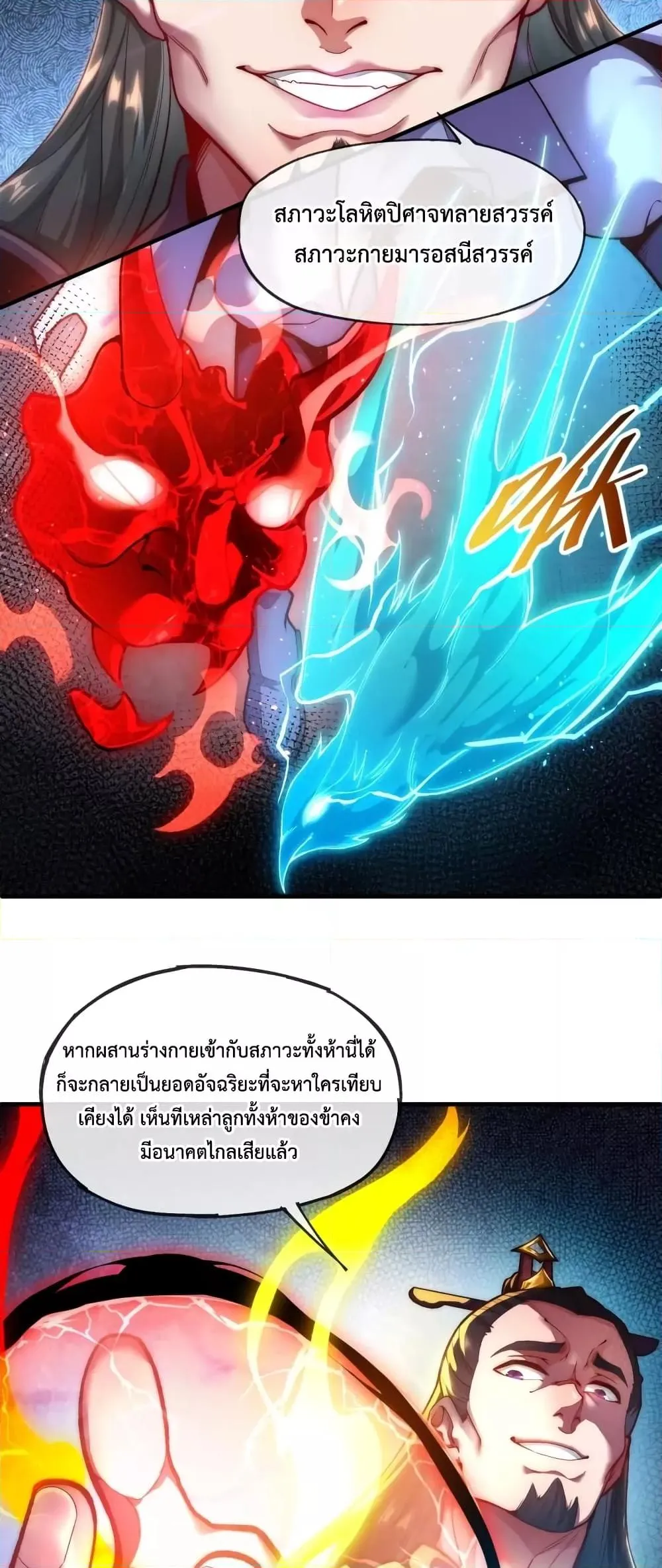 Eternal Saint ตอนที่ 1 หน้า 25