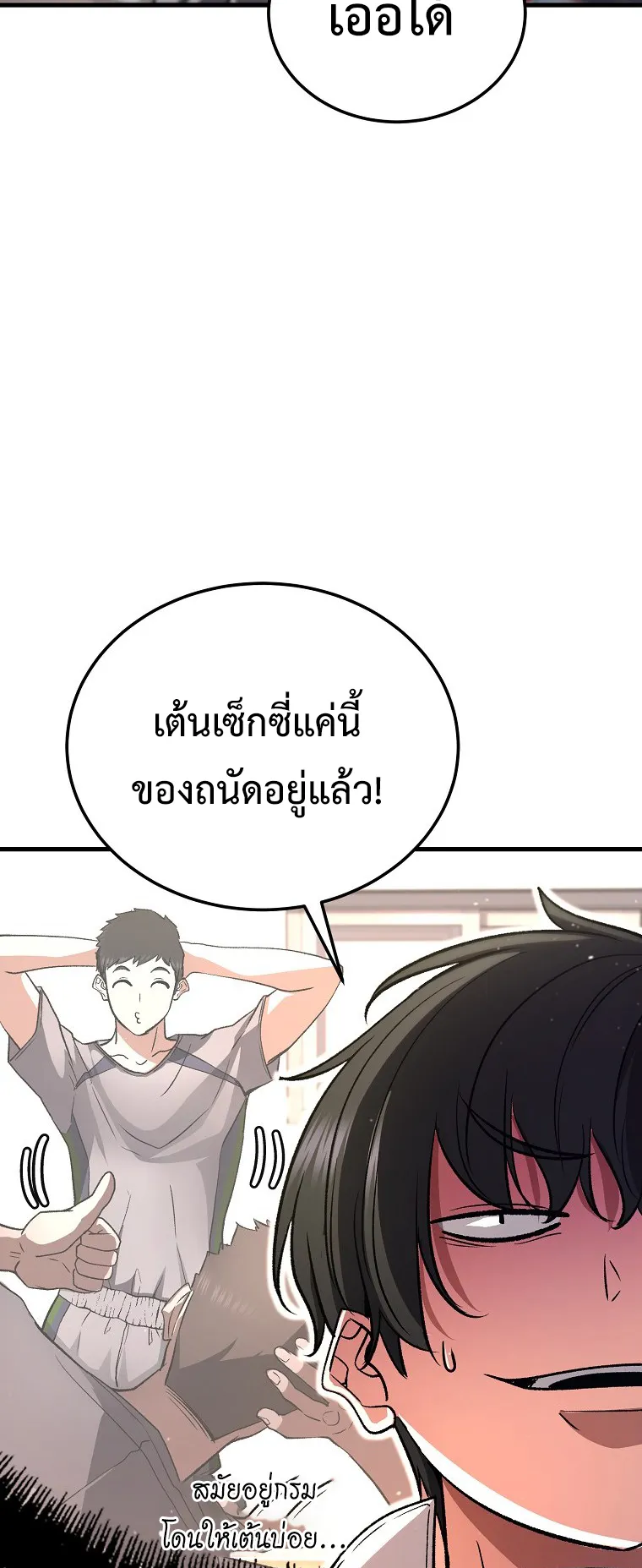 The Returnee’s Hidden Strategy Streaming ตอนที่ 3 หน้า 55