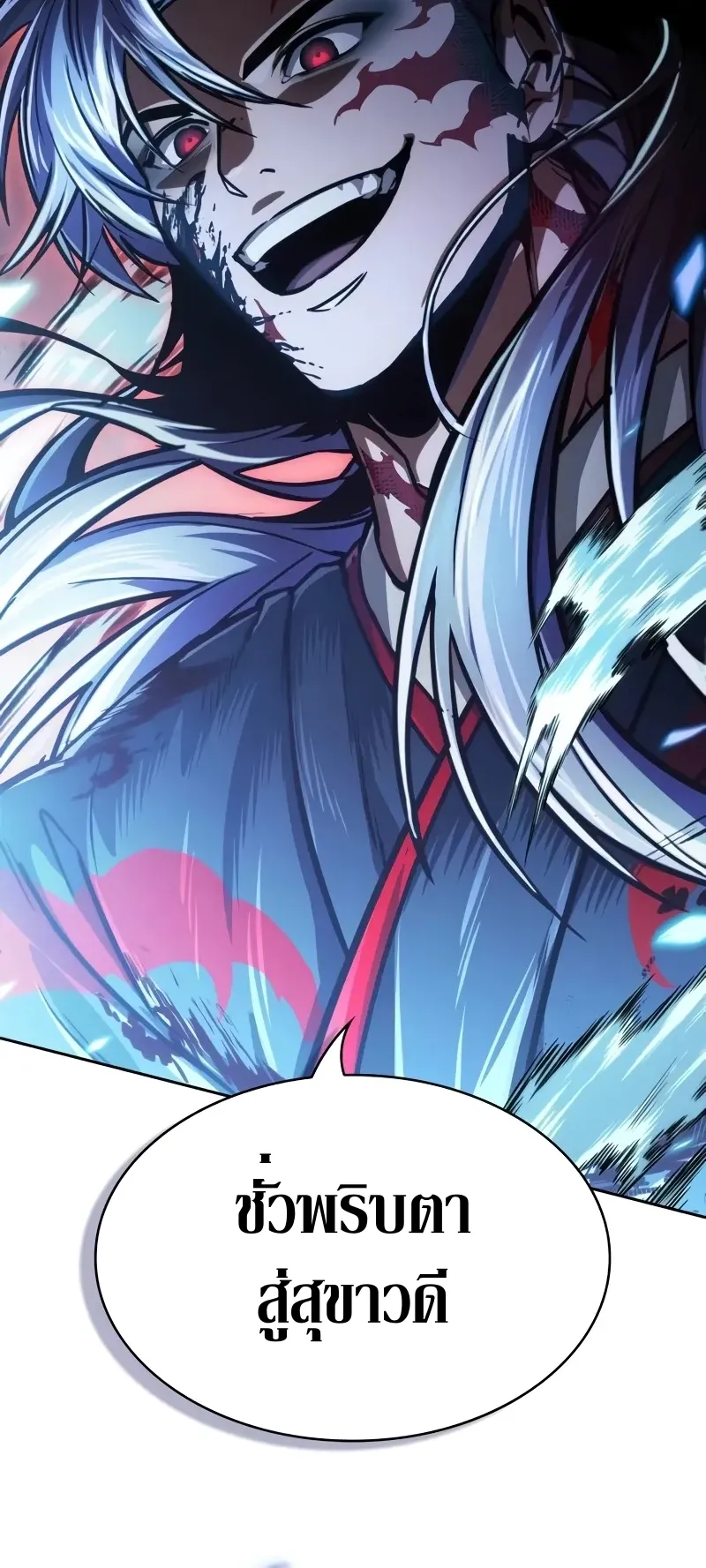 Nano Machine Chapter 234 หน้า 8