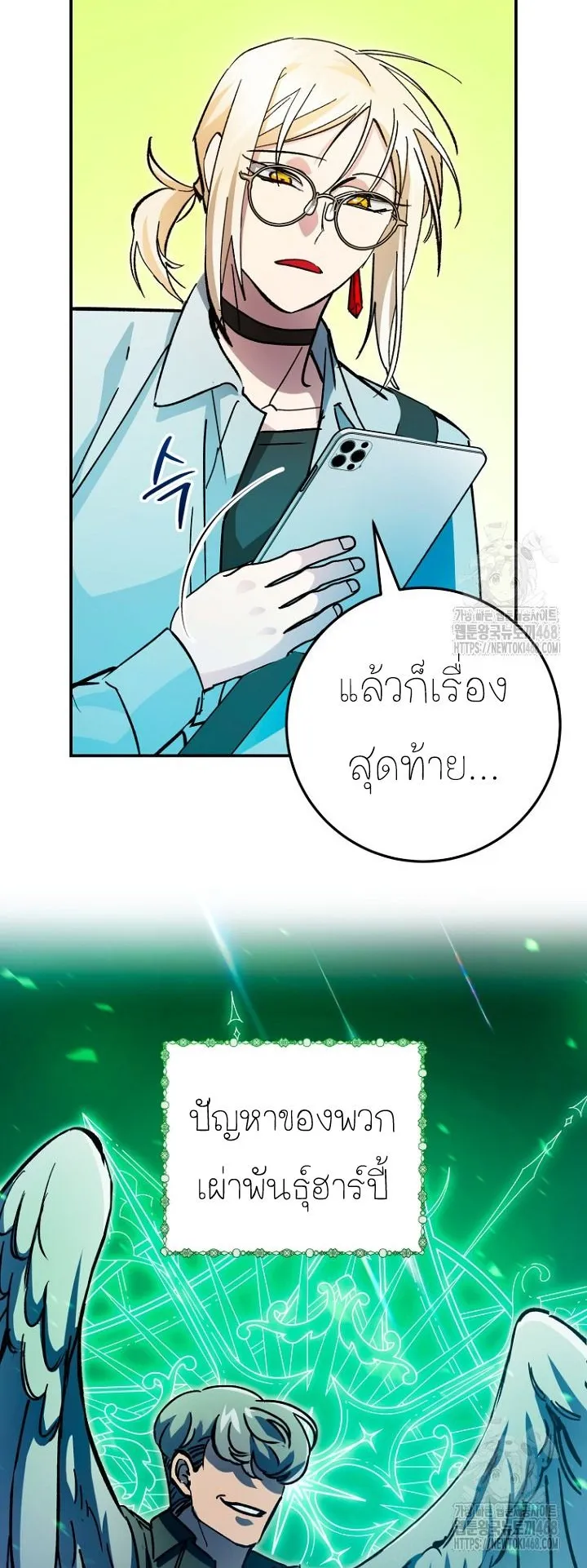 I Became a Civil Servant in a Magical World ตอนที่ 28 หน้า 40