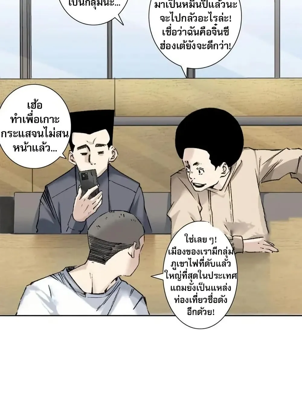 I Created a Salvation Organization ตอนที่ 8 หน้า 53
