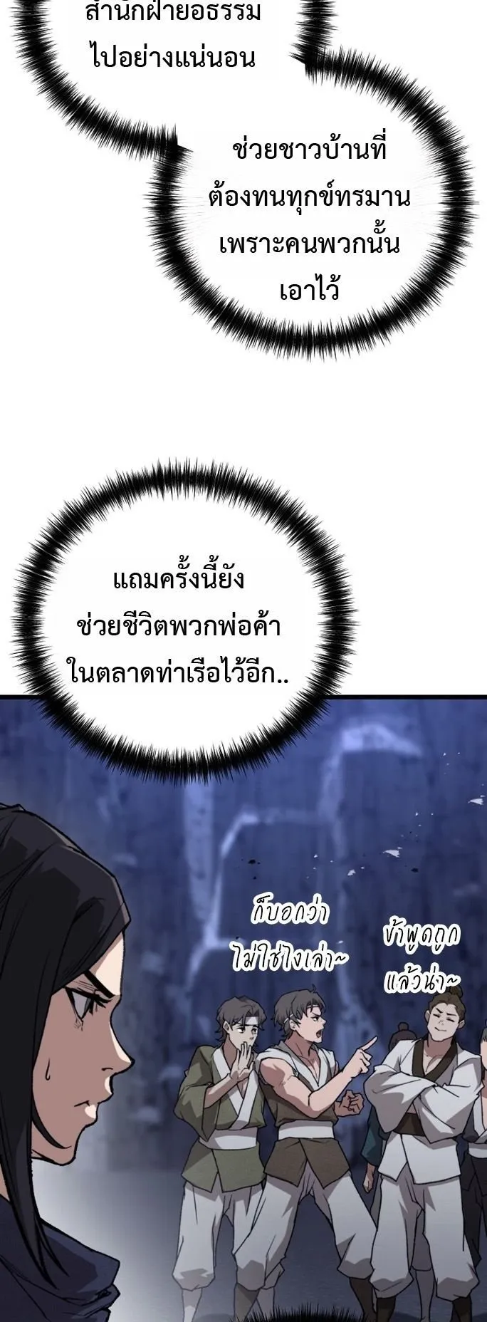 Unrivaled Spear Ghost ตอนที่ 30 หน้า 40