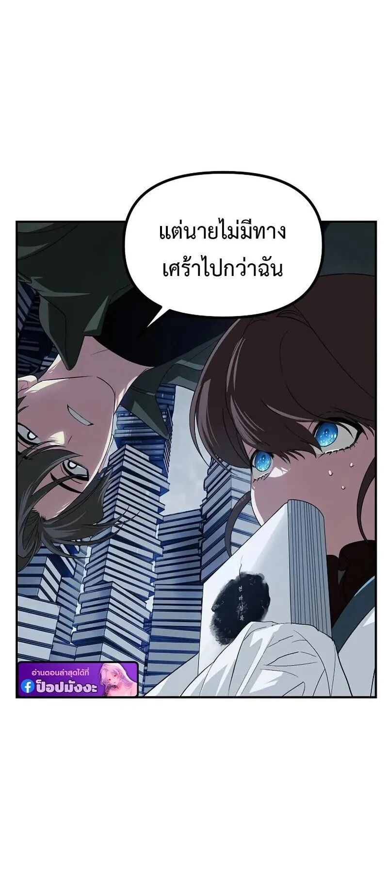 SSS-Class Suicide Hunter ตอนที่ 142 หน้า 40