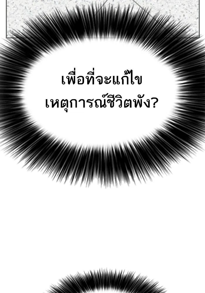 Loser Life 2 ตอนที่ 1 หน้า 107