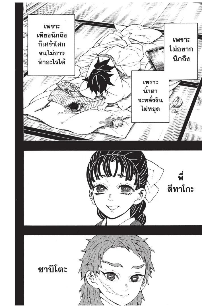 Kimetsu no yaiba ตอนที่ 131 หน้า 10