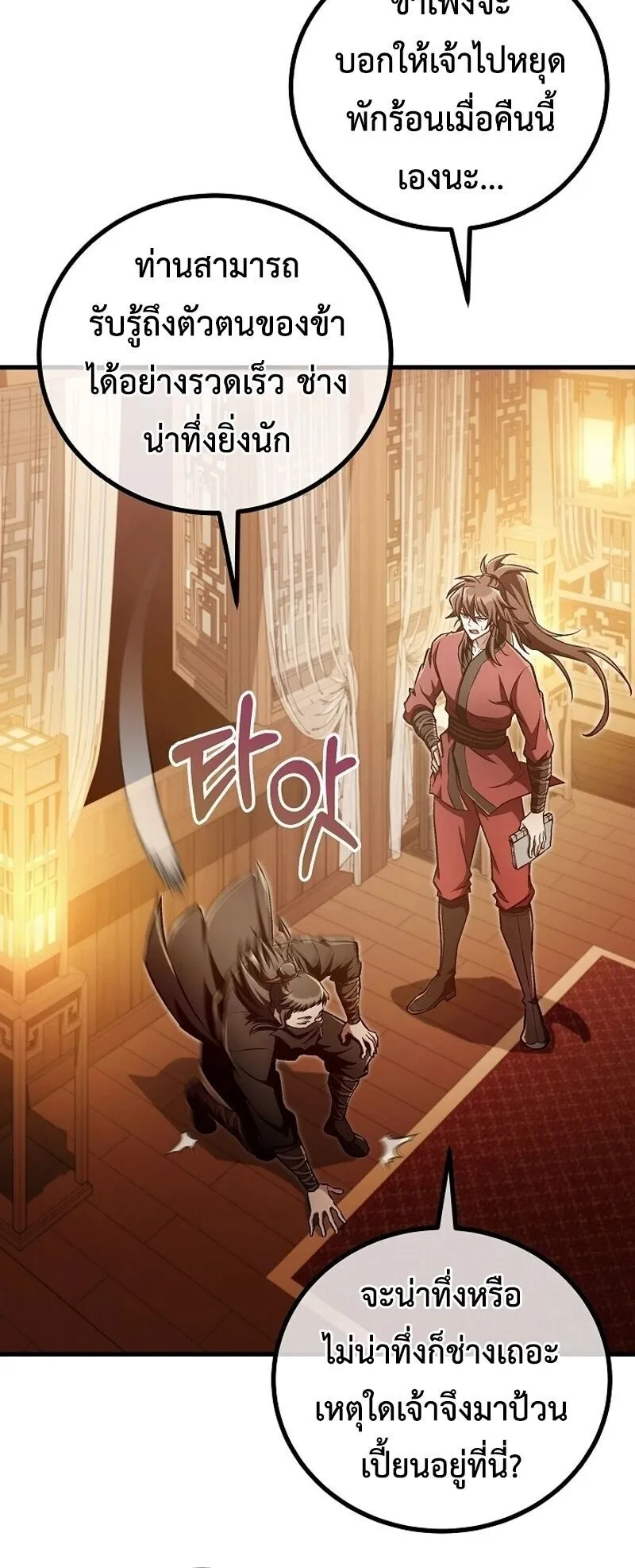 The Twin Swords of the Sima ตอนที่ 42 หน้า 31
