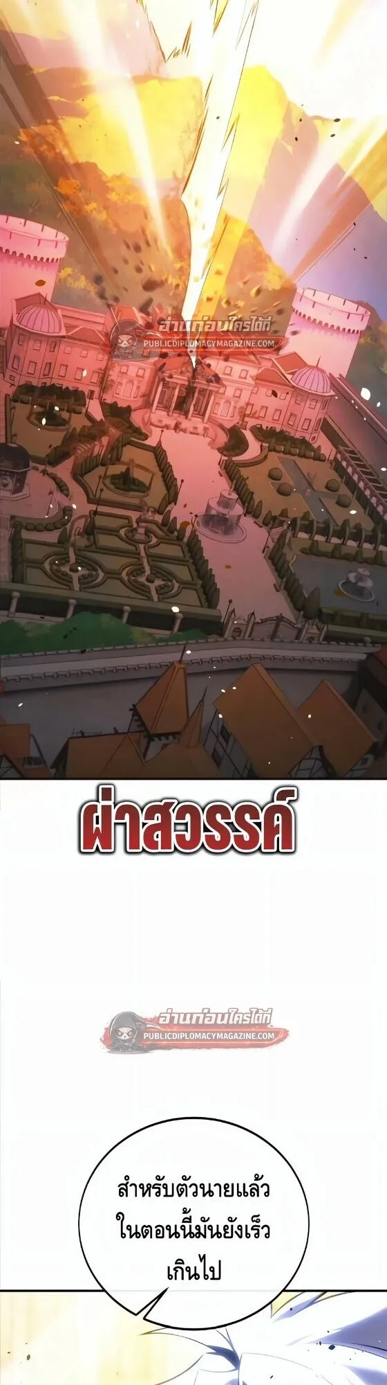 I Killed an Academy Player ตอนที่ 120 หน้า 75