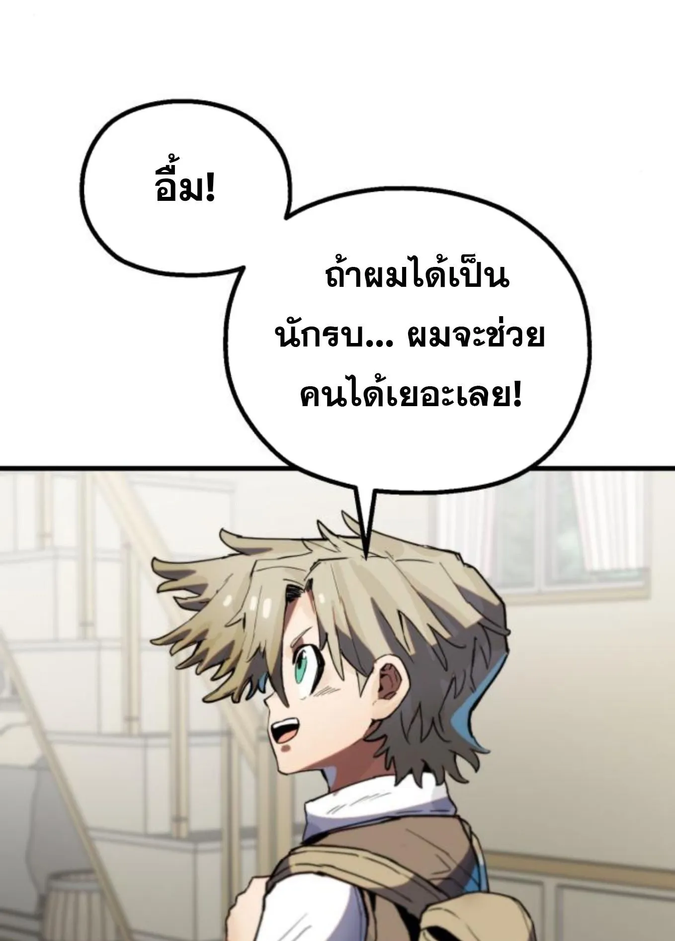 The Hero of the Heart Sword ตอนที่ 2 หน้า 44