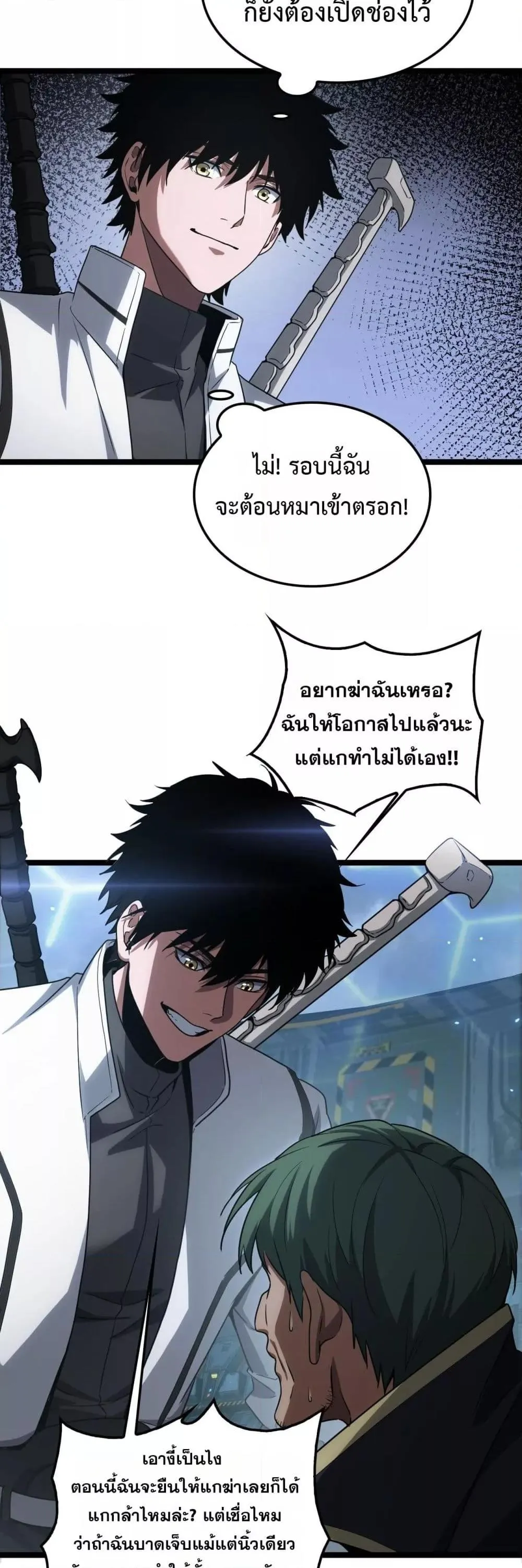 Doomsday Sword God ตอนที่ 45 หน้า 12