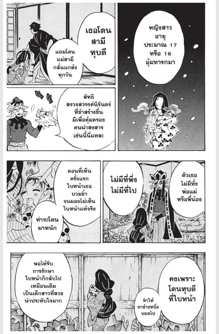 Kimetsu no yaiba ตอนที่ 160 หน้า 5