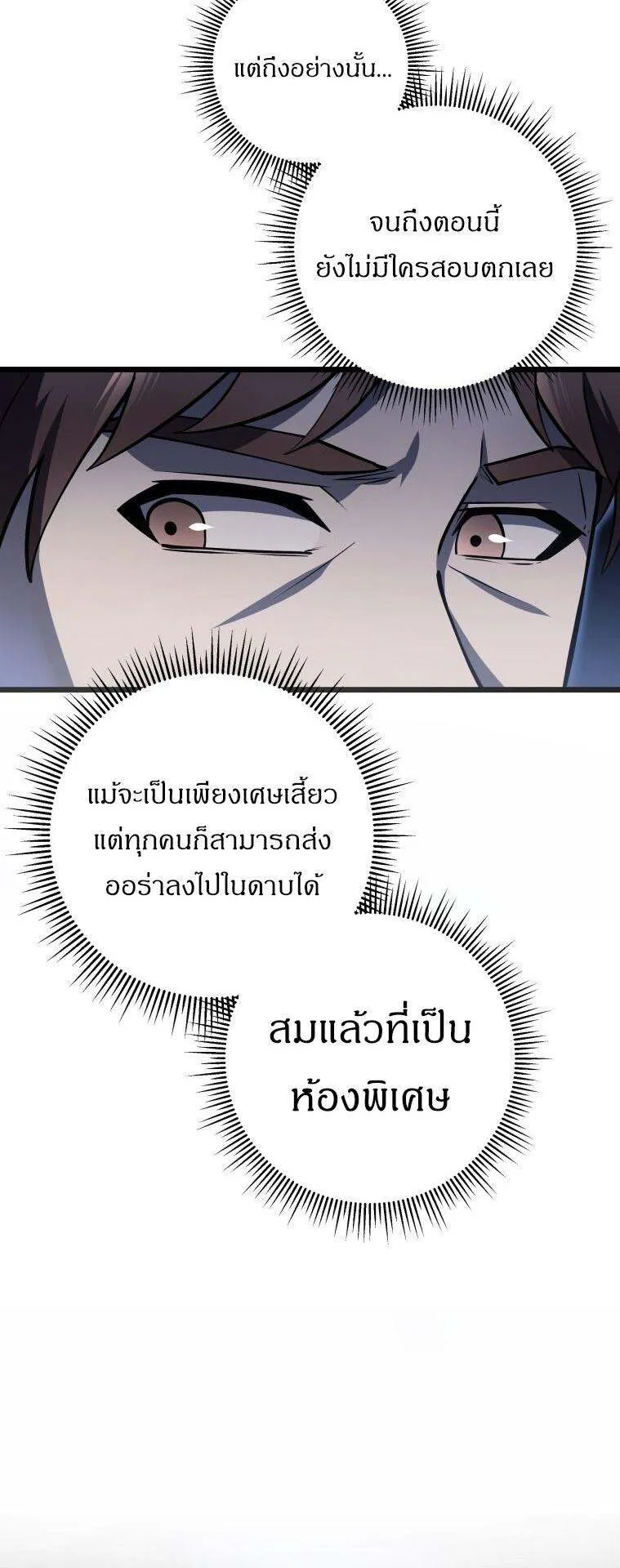 A Dragonslayer’s Peerless Regression ตอนที่ 27 หน้า 63