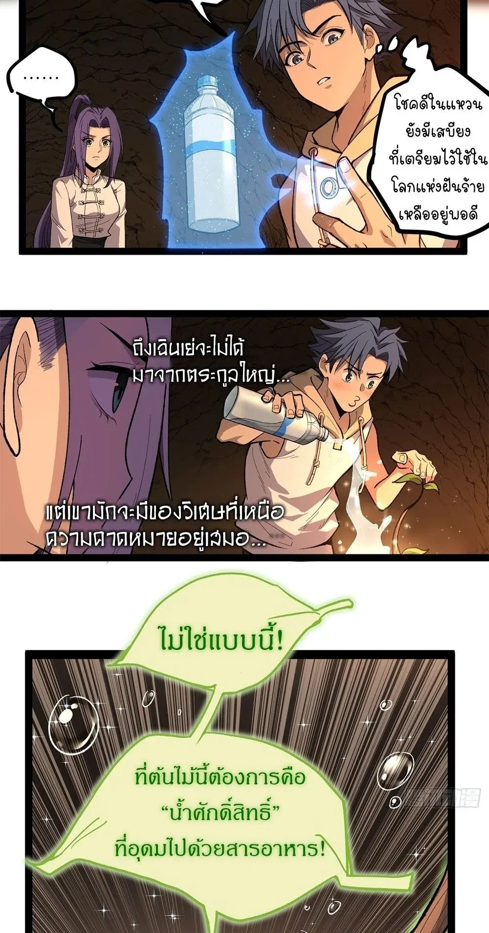 Gatekeeper of the Boundless Worlds ตอนที่ 80 หน้า 26