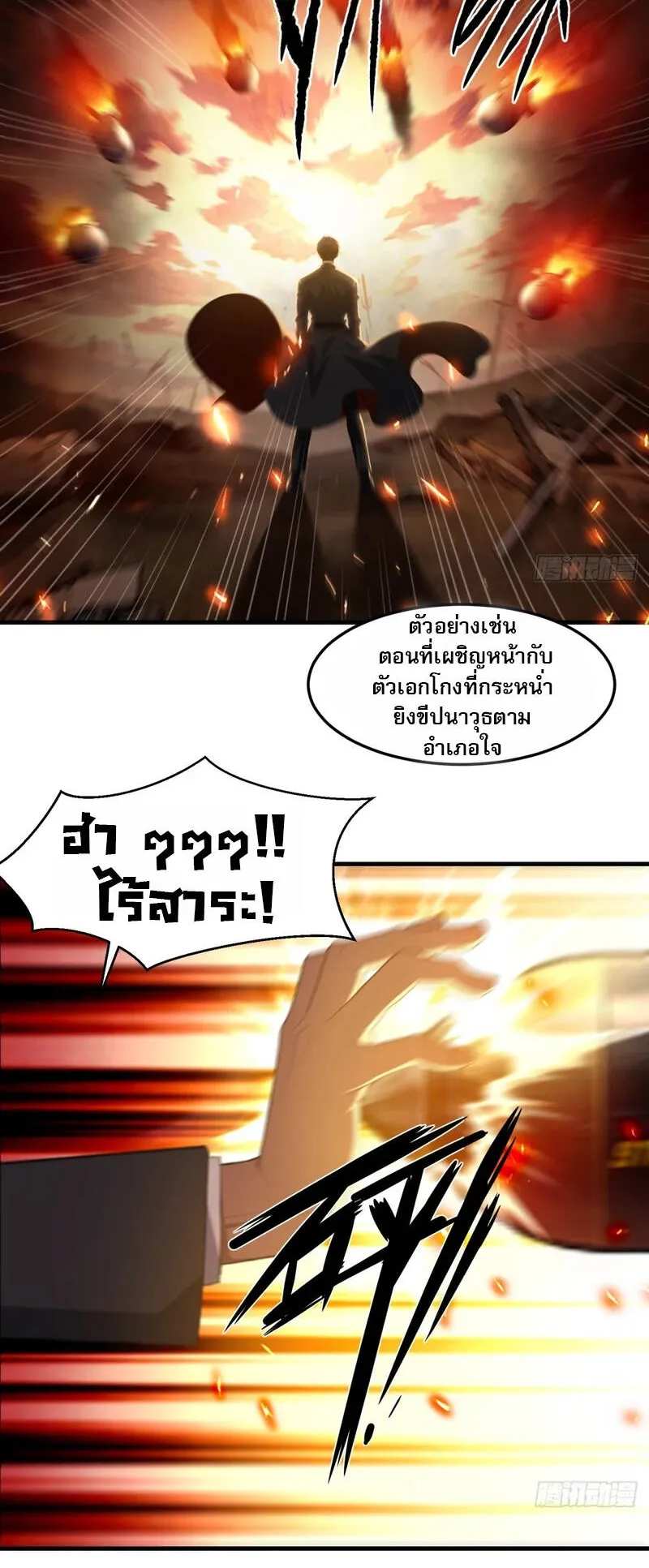 The Villain Wants to Live One More Day ตอนที่ 1 หน้า 14