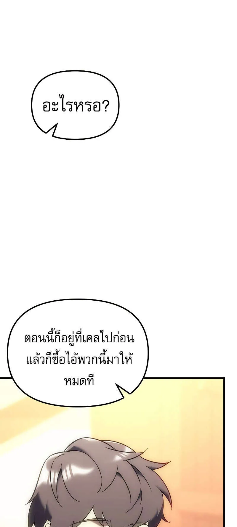Regressor of the Fallen Family ตอนที่ 7 หน้า 17