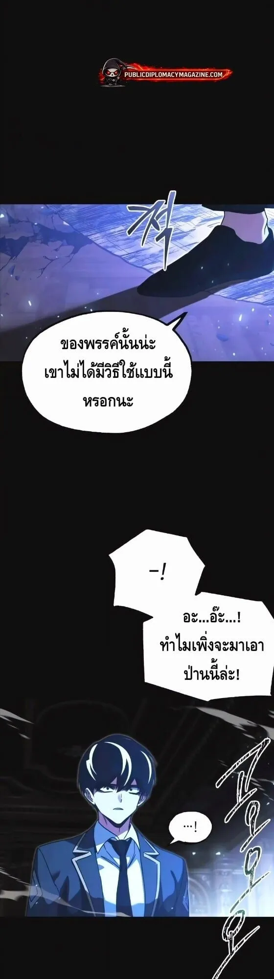 I Took Over The Academy With a Single Sashimi Knife ตอนที่ 72 หน้า 53