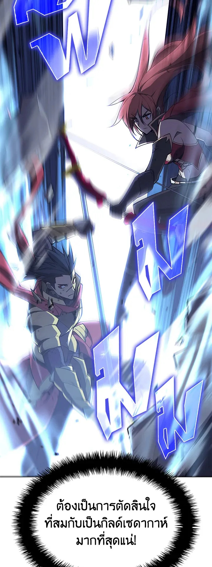 Overgeared ตอนที่ 107 หน้า 11
