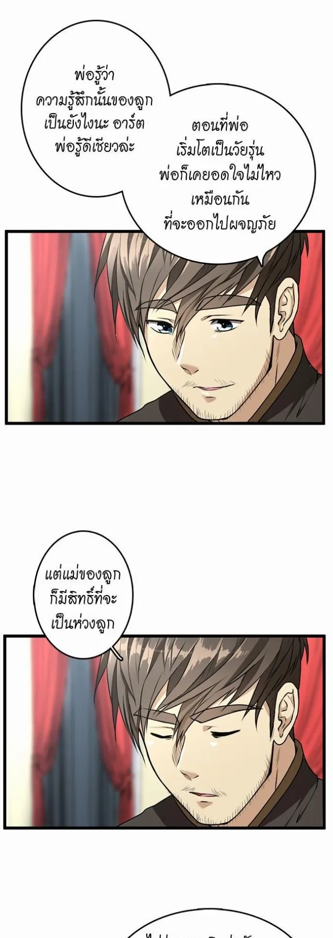 The Beginning After the End ตอนที่ 36 หน้า 10