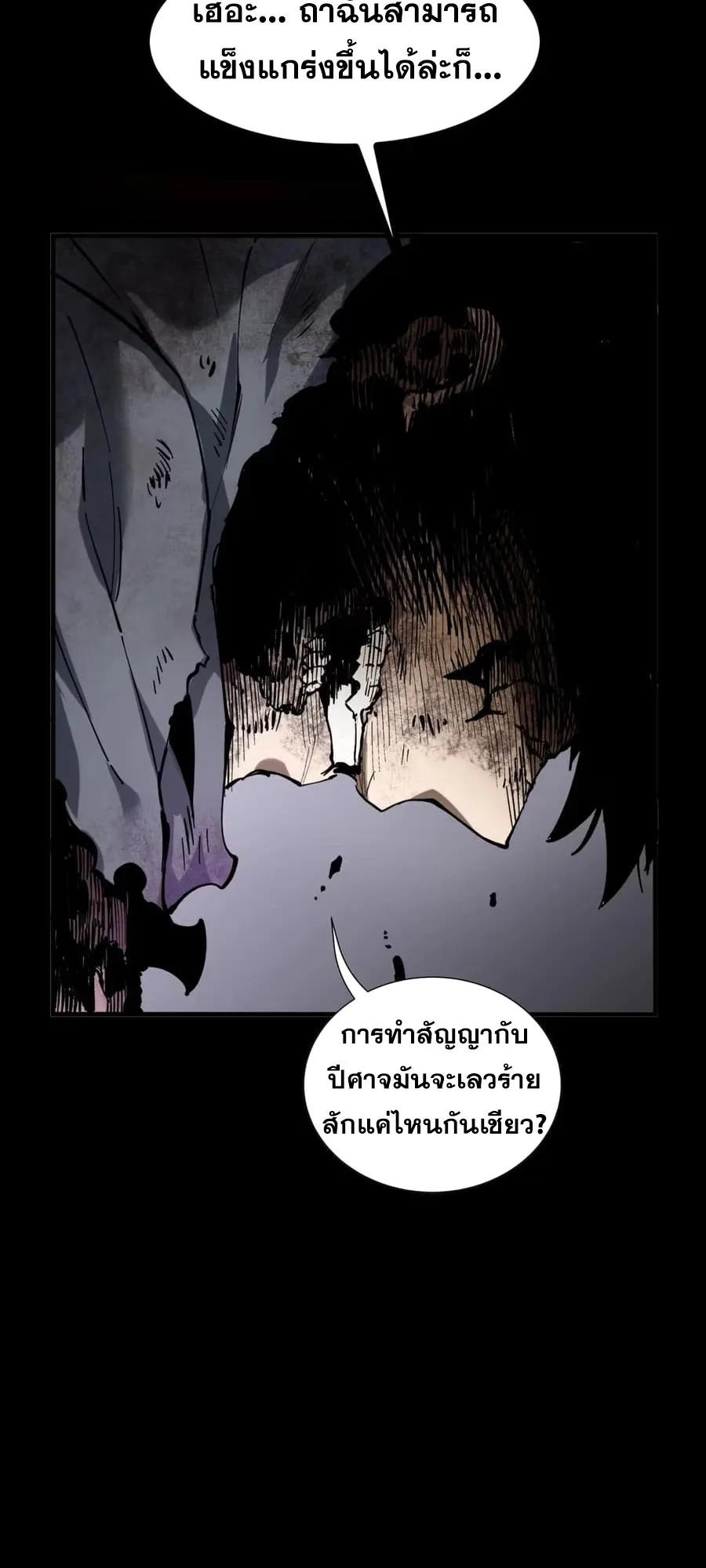 I Owe Billions in Debt, So I Was Forced to Work for an Evil God ตอนที่ 0 หน้า 19