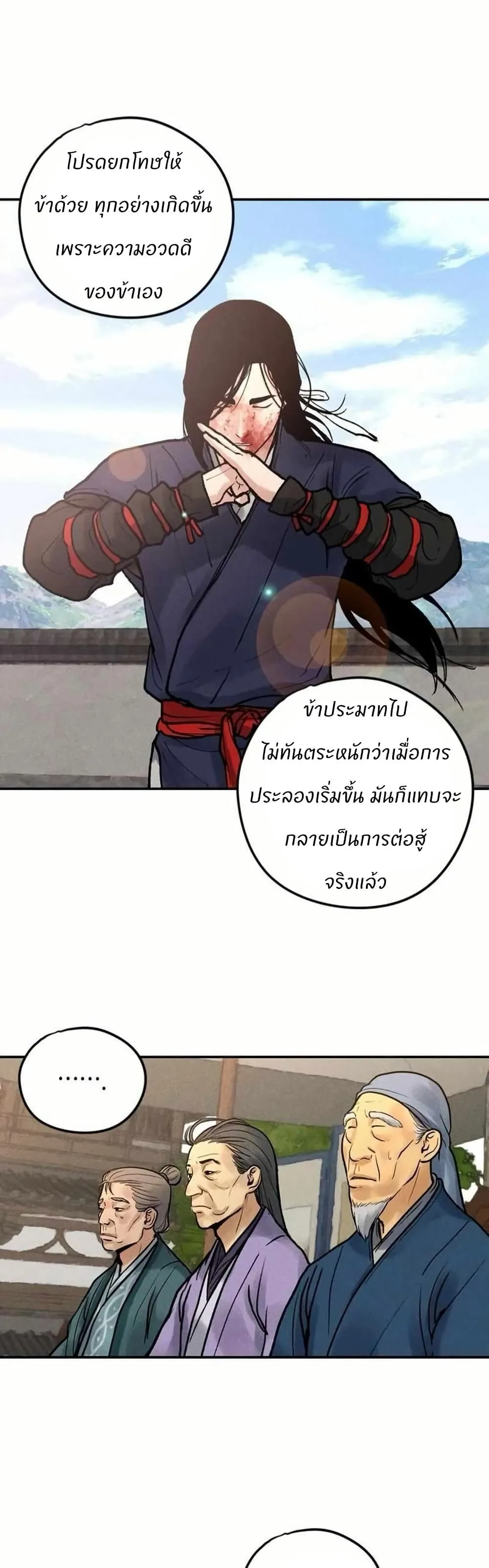 Battle of the Martial Masters ตอนที่ 5 หน้า 64