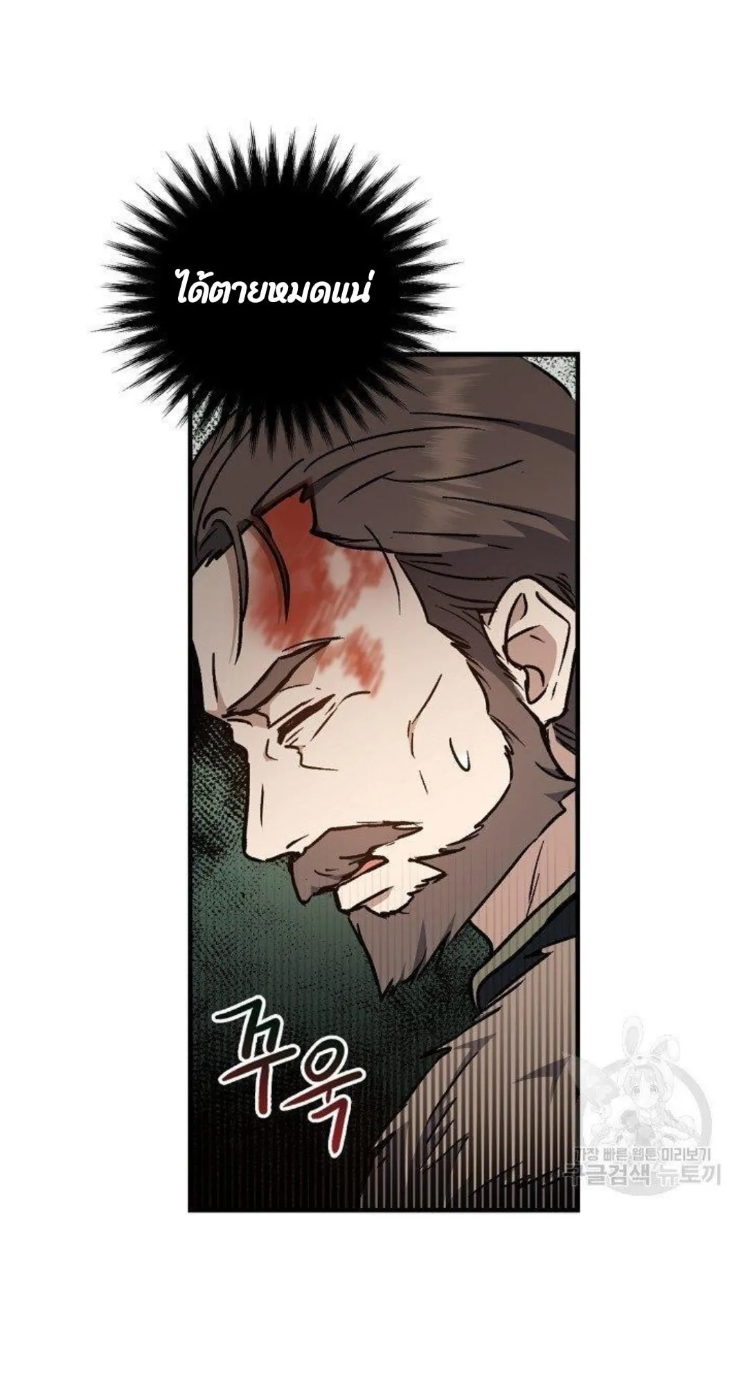 Return of the 8th Class Magician ตอนที่ 5 หน้า 50