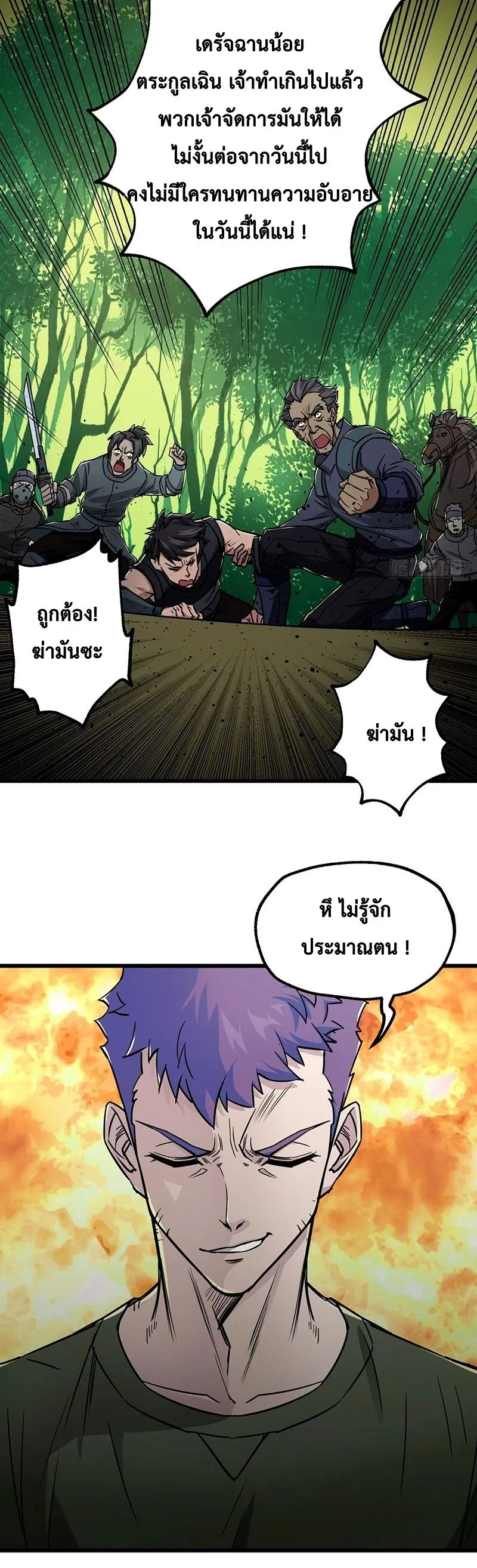 The Hunter ตอนที่ 5 หน้า 29
